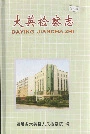 大英检察志