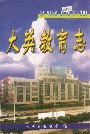 大英教育志