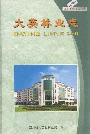 大英林业志