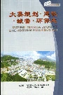 大英规划 建设 城管 环保志