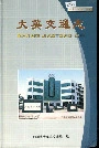 大英交通志