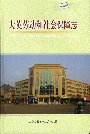 大英劳动和社会保障志