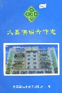 大英供销合作志