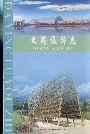 大英旅游志