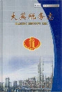 大英税务志