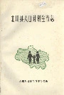 北川县人口计划生育志