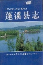 蓬溪县志