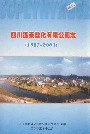 四川蓬莱盐化有限公司志