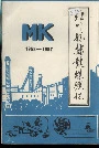 北川县擂鼓煤矿志