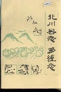 北川县志多经志