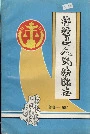 梓潼县人民法院志
