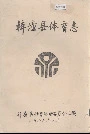 梓潼县体育志