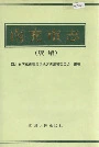 南充市志（续编）