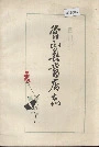 四川省营山县书店志