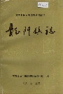 《龙门镇志》封面