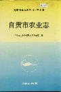 自贡市农业志