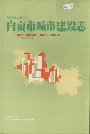 自贡市城市建设志