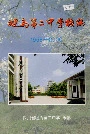 犍为第二中学校志