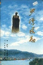 沙湾区志