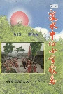 泉水中心小学校志