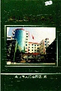 乐山市检察志