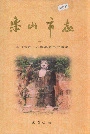 乐山市志上