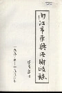 内江市东兴区财政志