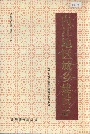 内江地区城乡建设志