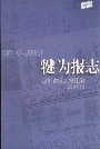 犍为报志