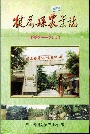 犍为县农业志