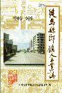 犍为县乡镇企业志