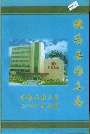 犍为县国土志