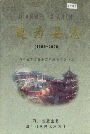犍为县志