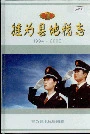 犍为县地税志