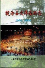 犍为县文体旅游志