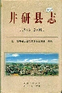 井研县志