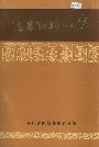 隆昌县粮油志