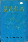 严陵镇志