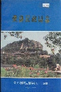 荣县民政局志