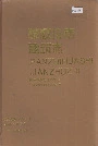 攀枝花市建筑志