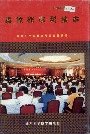 攀枝花市科技志