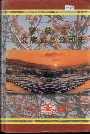 攀枝花公交客运总公司志
