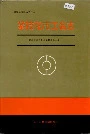 攀枝花市工会志
