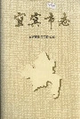 宜宾市志
