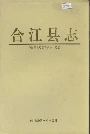合江县志