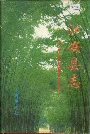 江安县志