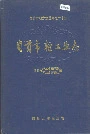 自贡市轻工业志