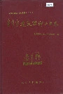 自贡市建筑材料工业志