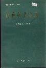 自贡市卫生志