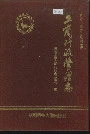 工商行政管理志